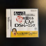 Programme D'Entrainement Cérébral Avancé Du Dr Kawashima - JAP - DS